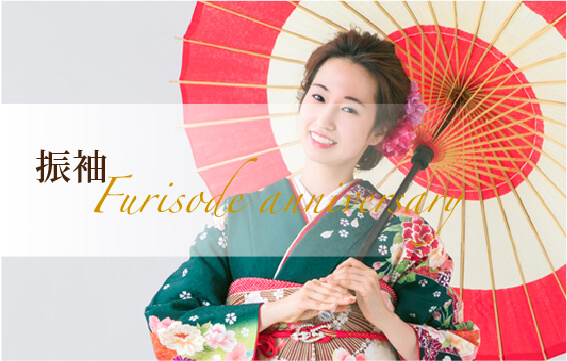 振袖